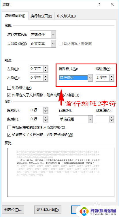 word文字首行缩进2字符怎么设置 如何实现文档每一段首行缩进2个字符