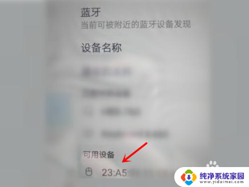 华为平板可以连接蓝牙鼠标吗 华为MatePad Pro鼠标连接教程