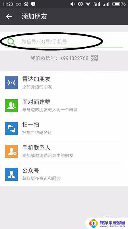 微信咋添加好友 微信如何添加好友