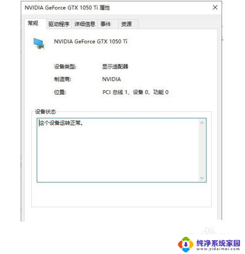 怎么看显卡正常运行 Windows10显卡运行状态显示方法