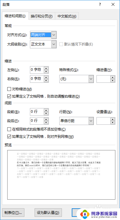 word文字首行缩进2字符怎么设置 如何实现文档每一段首行缩进2个字符