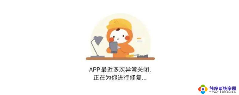 为什么闪退app 软件闪退怎么办