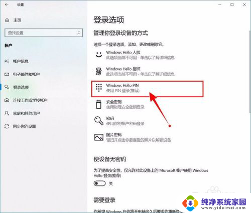 windows删除pin Windows 10开机PIN码或密码的关闭教程