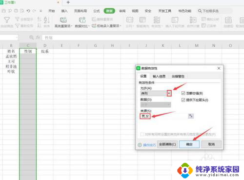 一单元格下拉多选 Excel下拉框如何设置多选选项