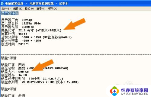 怎么查看笔记本屏幕尺寸 如何简单查看电脑屏幕尺寸和配置信息