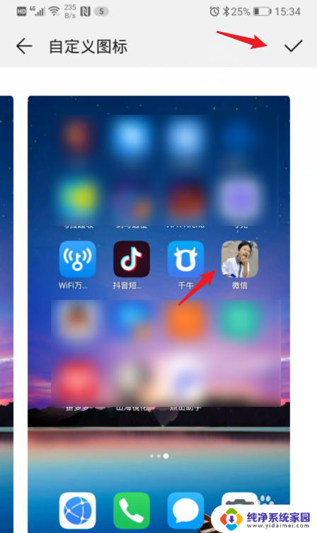 华为手机怎么换应用图标 华为手机怎么更换应用图标