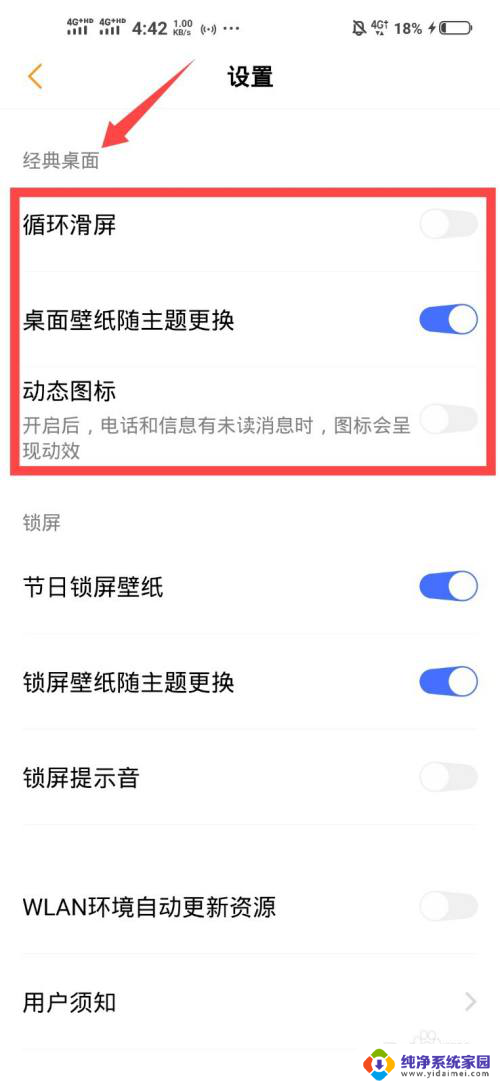 vivo手机怎么更换经典桌面 vivo手机如何设置经典桌面