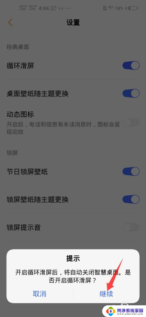 vivo手机怎么更换经典桌面 vivo手机如何设置经典桌面