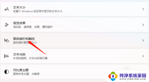 电脑鼠标光标怎么调大小 Win11怎样调整鼠标指针的大小
