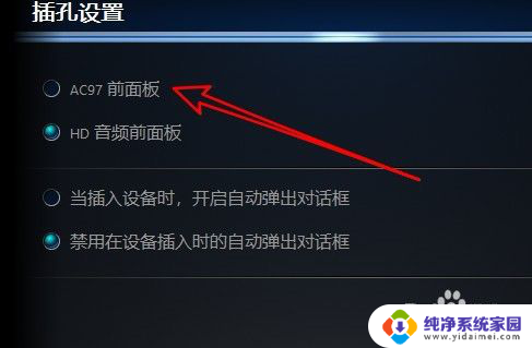 win10耳机插前面没有声音 win10前面板耳机无声音问题解决方法