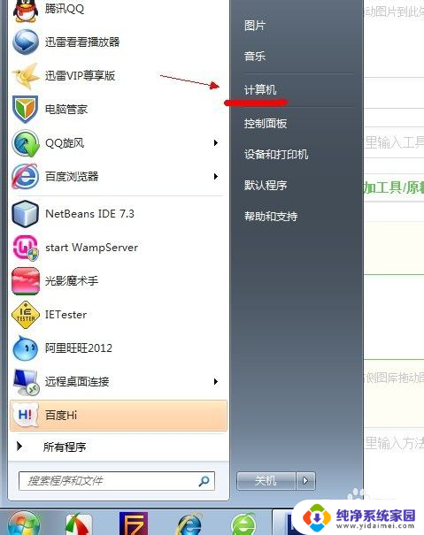 win7 查看隐藏文件 win7系统怎么显示隐藏的文件