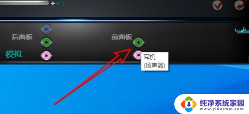 win10耳机插前面没有声音 win10前面板耳机无声音问题解决方法