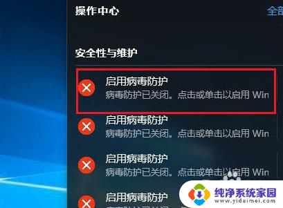 怎么关闭病毒危险提示 如何关闭Win10病毒防护提示