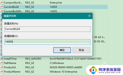 更改windows版本号 Win10系统版本号如何任意修改