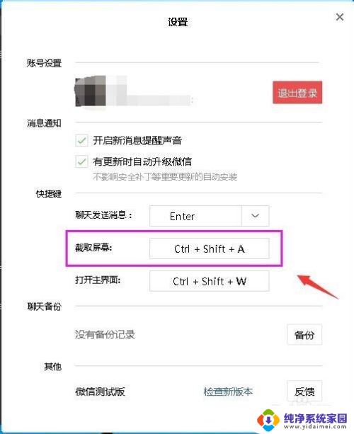 微信登录电脑怎么截图快捷键 如何在微信中设置截图快捷键