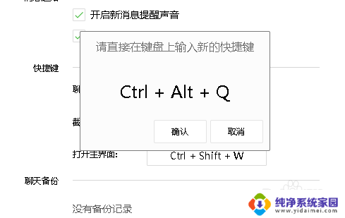 微信登录电脑怎么截图快捷键 如何在微信中设置截图快捷键