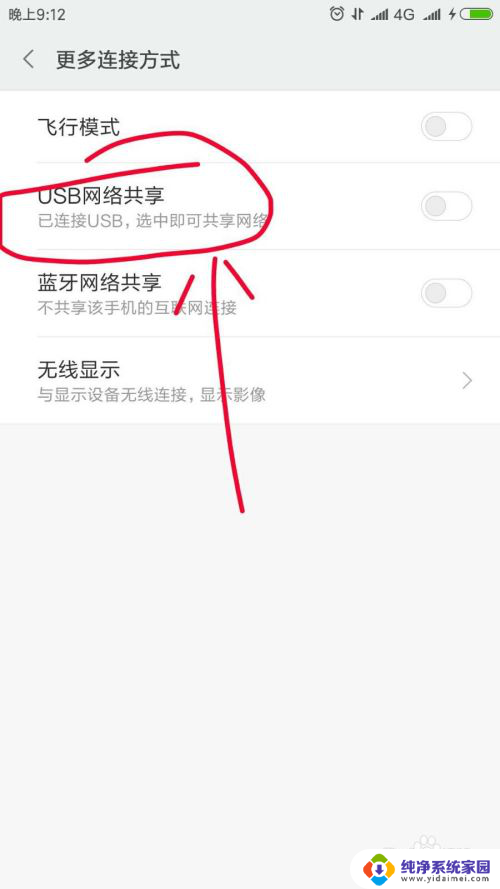 电脑没有网卡手机可以usb共享网络吗 如何通过USB连接手机共享流量给电脑