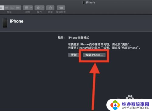 苹果怎么用itunes恢复出厂设置 苹果手机系统恢复教程iTunes