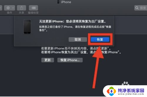 苹果怎么用itunes恢复出厂设置 苹果手机系统恢复教程iTunes