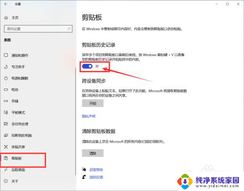 电脑粘贴板记录怎么调出来 电脑剪贴板历史记录怎么开启