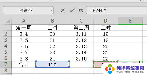 wps怎么把第一周的总工时和第二周的总工时相加 wps表格如何计算第一周和第二周的总工时