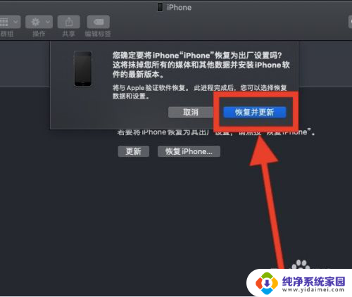 苹果怎么用itunes恢复出厂设置 苹果手机系统恢复教程iTunes