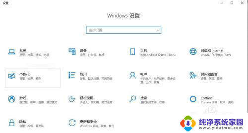 怎么进入windows设置界面 win10中打开windows设置界面的键盘快捷方式是什么