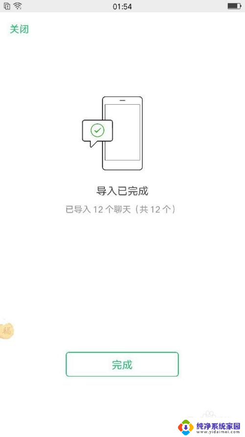 手机微信聊天记录怎么备份和同步