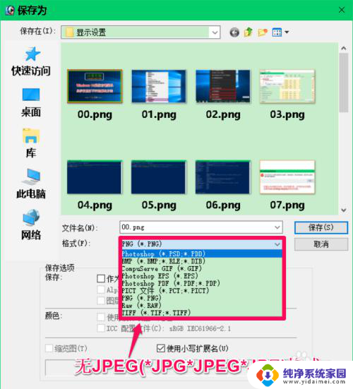 ps不能保存jpg格式怎么解决 Photoshop无法保存图片为JPG格式的解决方法