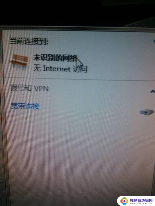 电脑显示未识别的网络是什么原因 电脑未识别网络是怎么回事