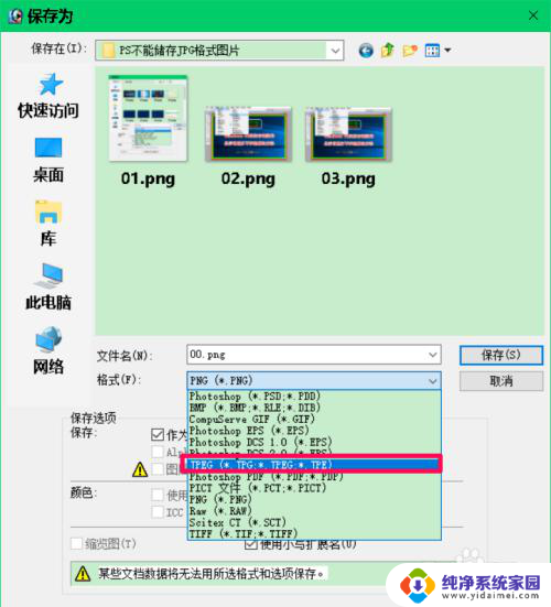 ps不能保存jpg格式怎么解决 Photoshop无法保存图片为JPG格式的解决方法