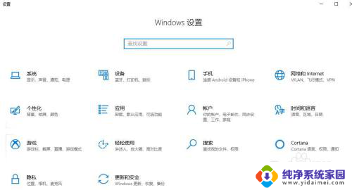 怎么进入windows设置界面 win10中打开windows设置界面的键盘快捷方式是什么