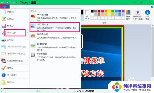 ps不能保存jpg格式怎么解决 Photoshop无法保存图片为JPG格式的解决方法