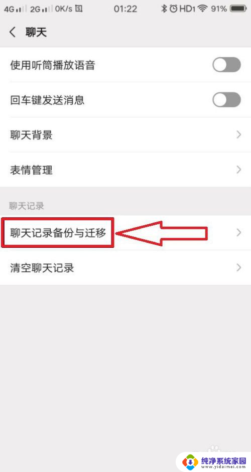 手机微信聊天记录怎么备份和同步