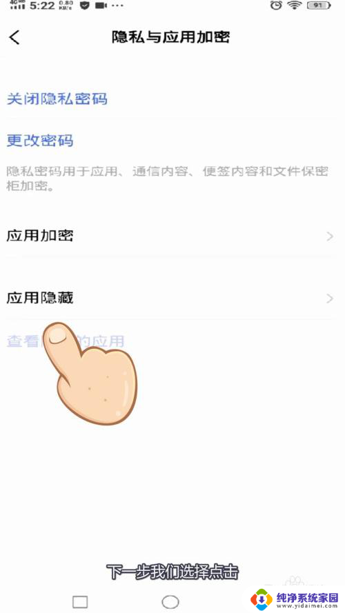 vivo怎样隐藏软件 vivo手机应用隐藏功能怎么开启