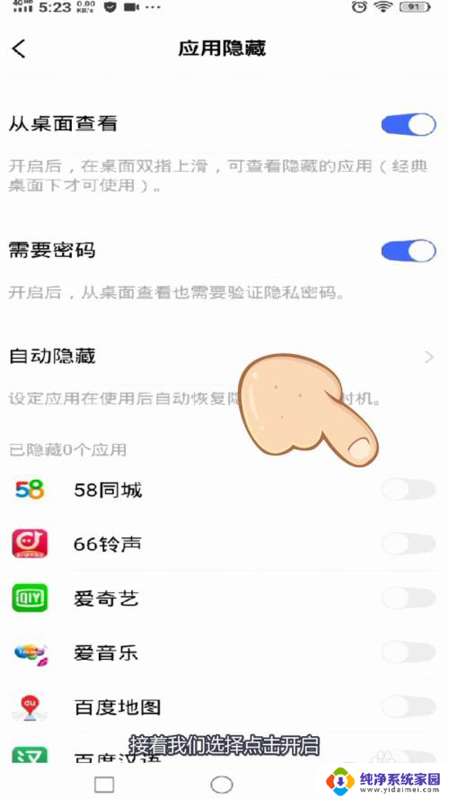 vivo怎样隐藏软件 vivo手机应用隐藏功能怎么开启
