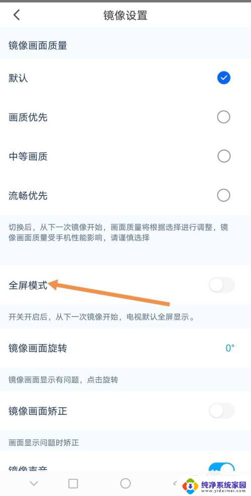 乐视投屏怎么全屏显示 乐播投屏app全屏模式的开启步骤