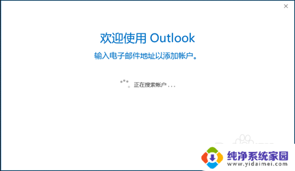 365outlook设置阿里云邮箱 Outlook如何配置阿里云企业邮箱