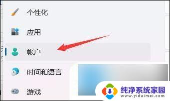 怎么锁屏密码怎么设置 电脑锁屏密码设置教程