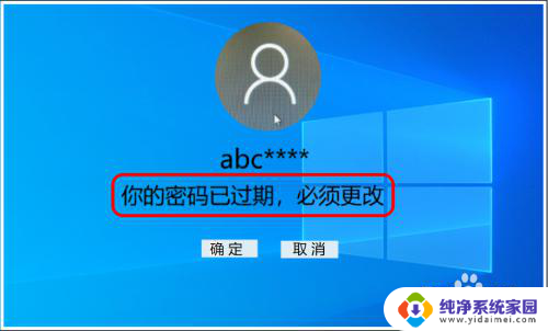 您的密码已过期必须更改,进不了系统 Win10登录密码过期解决方法