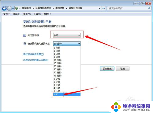 电脑哪里设置不黑屏 电脑如何设置不自动黑屏