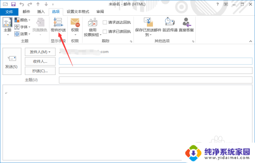 outlook怎么密送邮件 outlook密件抄送设置步骤