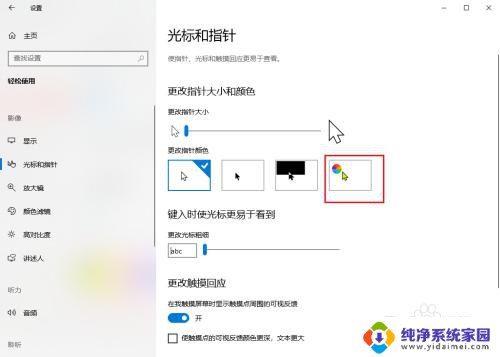 电脑鼠标可以改颜色吗 Win10鼠标指针颜色修改教程