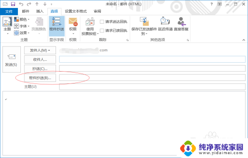 outlook怎么密送邮件 outlook密件抄送设置步骤