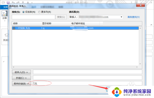 outlook怎么密送邮件 outlook密件抄送设置步骤