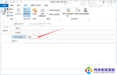 outlook怎么密送邮件 outlook密件抄送设置步骤