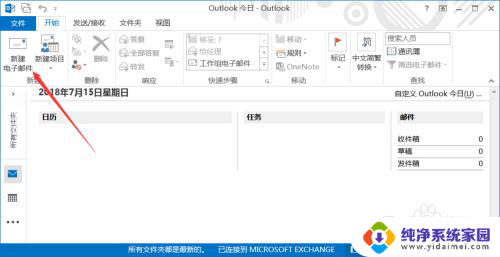 outlook怎么密送邮件 outlook密件抄送设置步骤