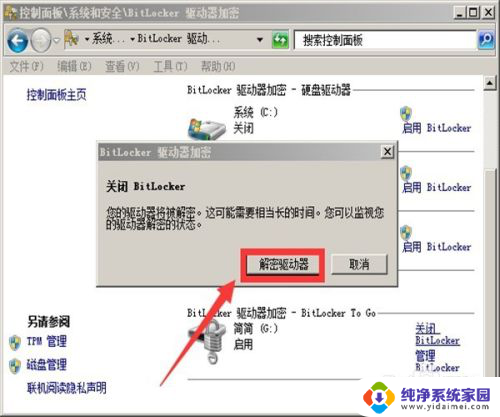 加密u盘怎么解除密码 BitLocker U盘加密取消方法