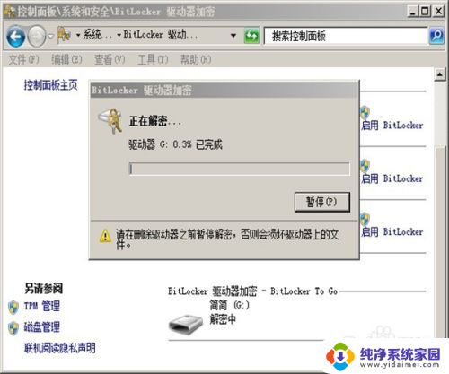 加密u盘怎么解除密码 BitLocker U盘加密取消方法