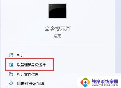 win11家庭版超级管理员权限 Win11如何打开Administrator超级管理员账户